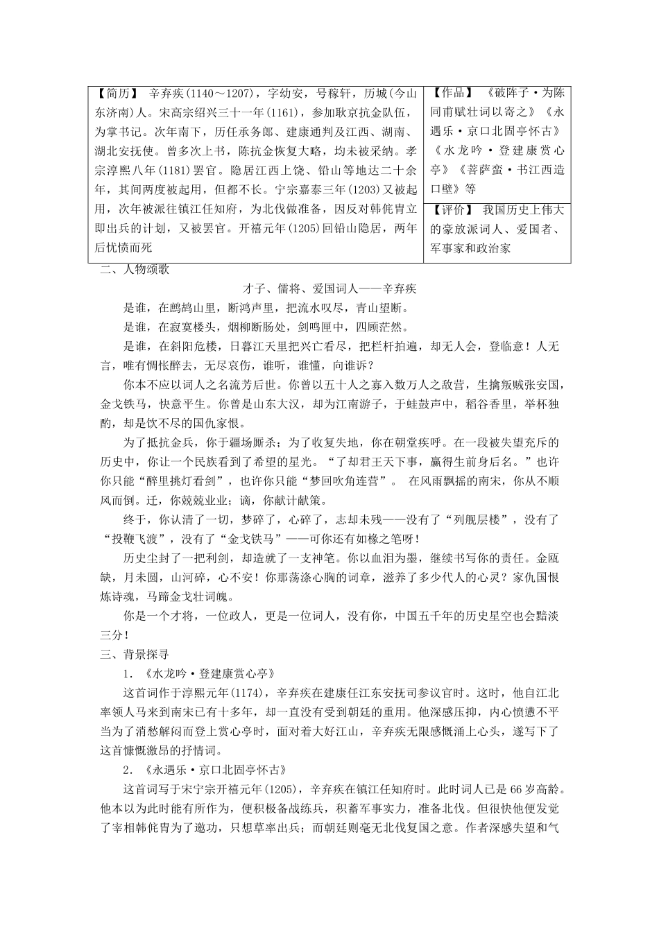 高中语文 第二单元 6 辛弃疾词两首学案 新人教版必修4-新人教版高一必修4语文学案_第2页