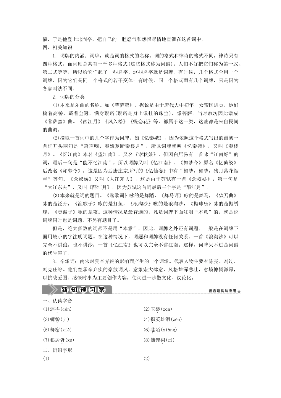 高中语文 第二单元 6 辛弃疾词两首学案 新人教版必修4-新人教版高一必修4语文学案_第3页