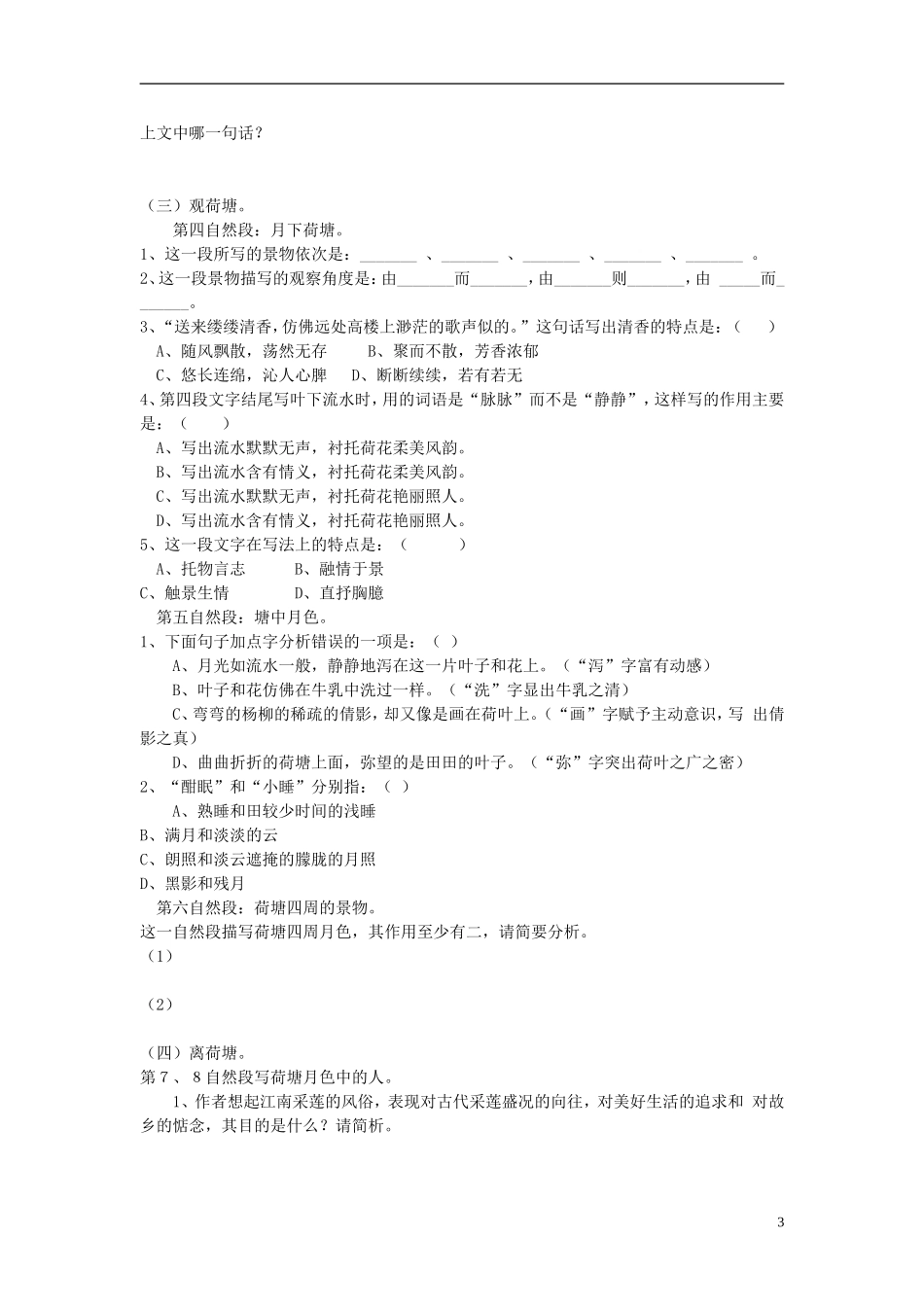 高中语文 第三单元 第6课 荷塘月色导学案 鲁人版必修1-鲁人版高一必修1语文学案_第3页