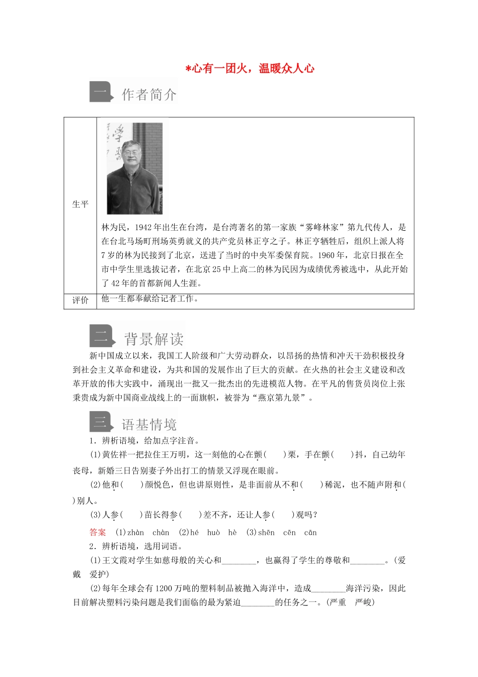 高中语文 第二单元 第4课 心有一团火温暖众人心学案 新人教版必修上册-新人教版高中上册语文学案_第1页