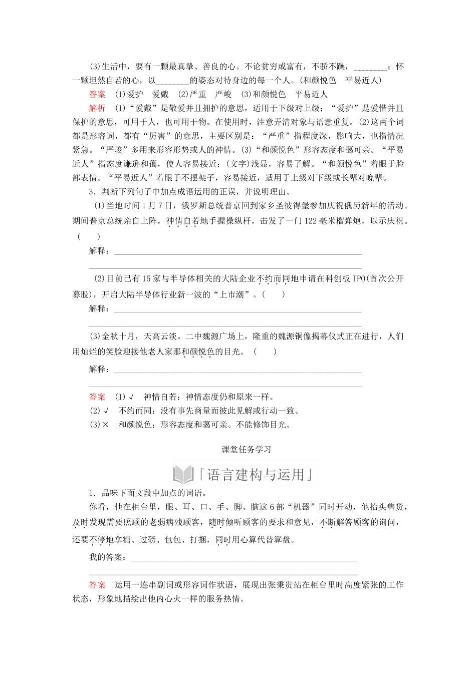 高中语文 第二单元 第4课 心有一团火温暖众人心学案 新人教版必修上册-新人教版高中上册语文学案_第2页