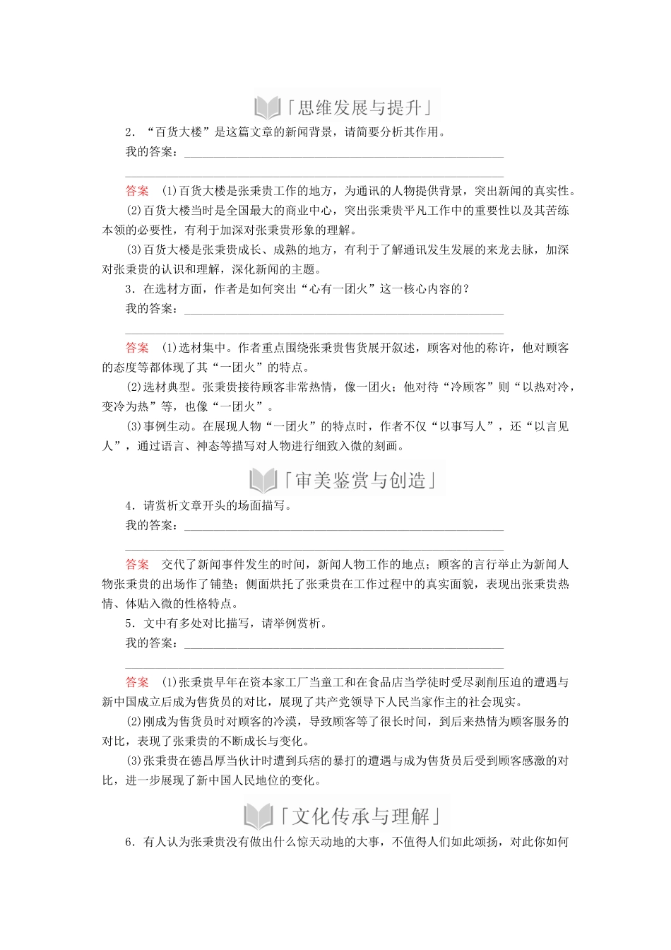 高中语文 第二单元 第4课 心有一团火温暖众人心学案 新人教版必修上册-新人教版高中上册语文学案_第3页