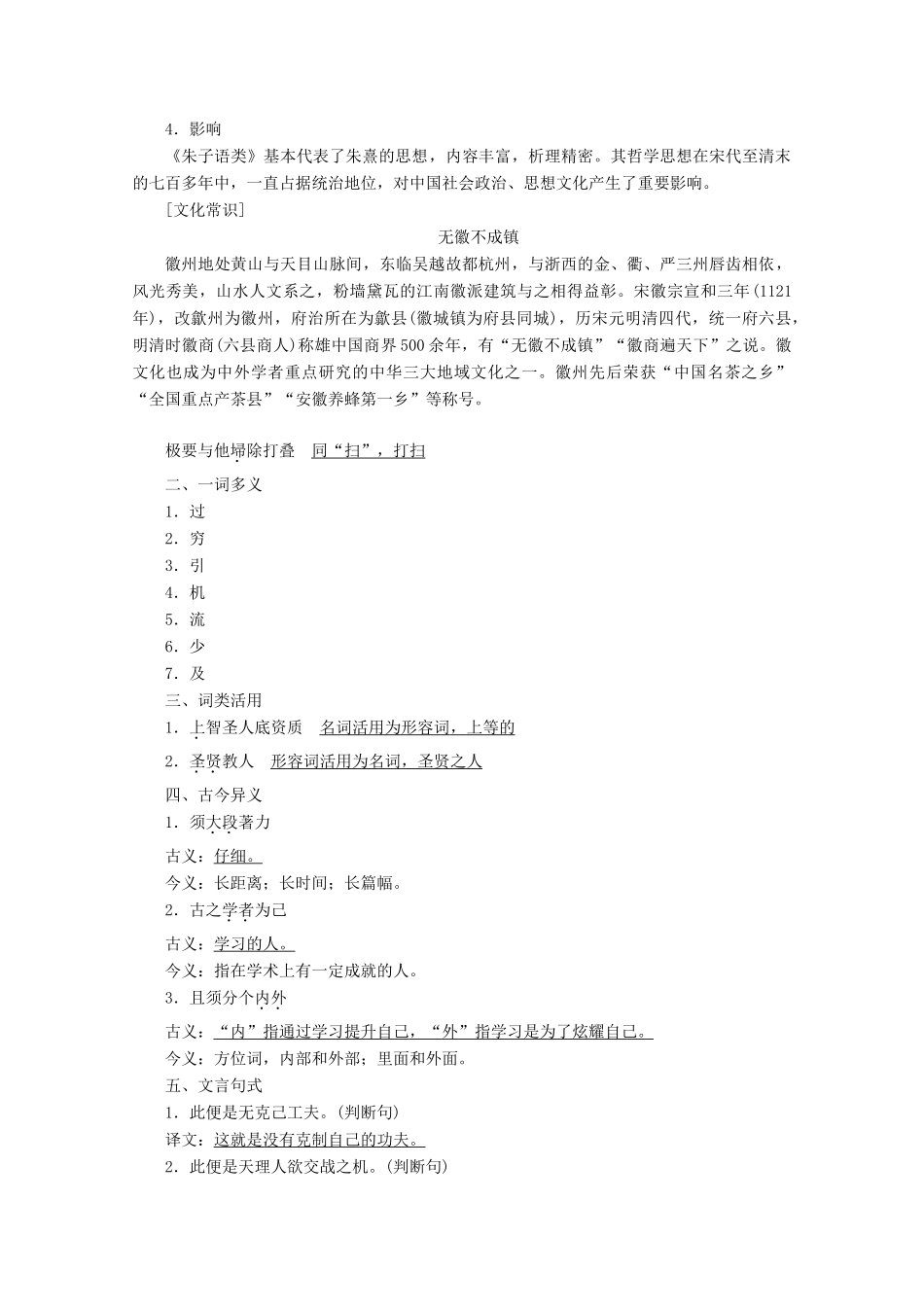 高中语文 第七单元 天理人欲 经典原文《朱子语类》三则学案 新人教版选修《中国文化经典研读》-新人教版高中《中国文化经典研读》语文学案_第3页