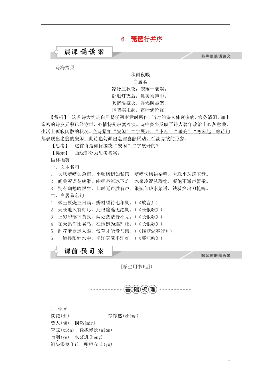 高中语文 第二单元 6琵琶行并序学案 新人教版必修3-新人教版高一必修3语文学案_第1页