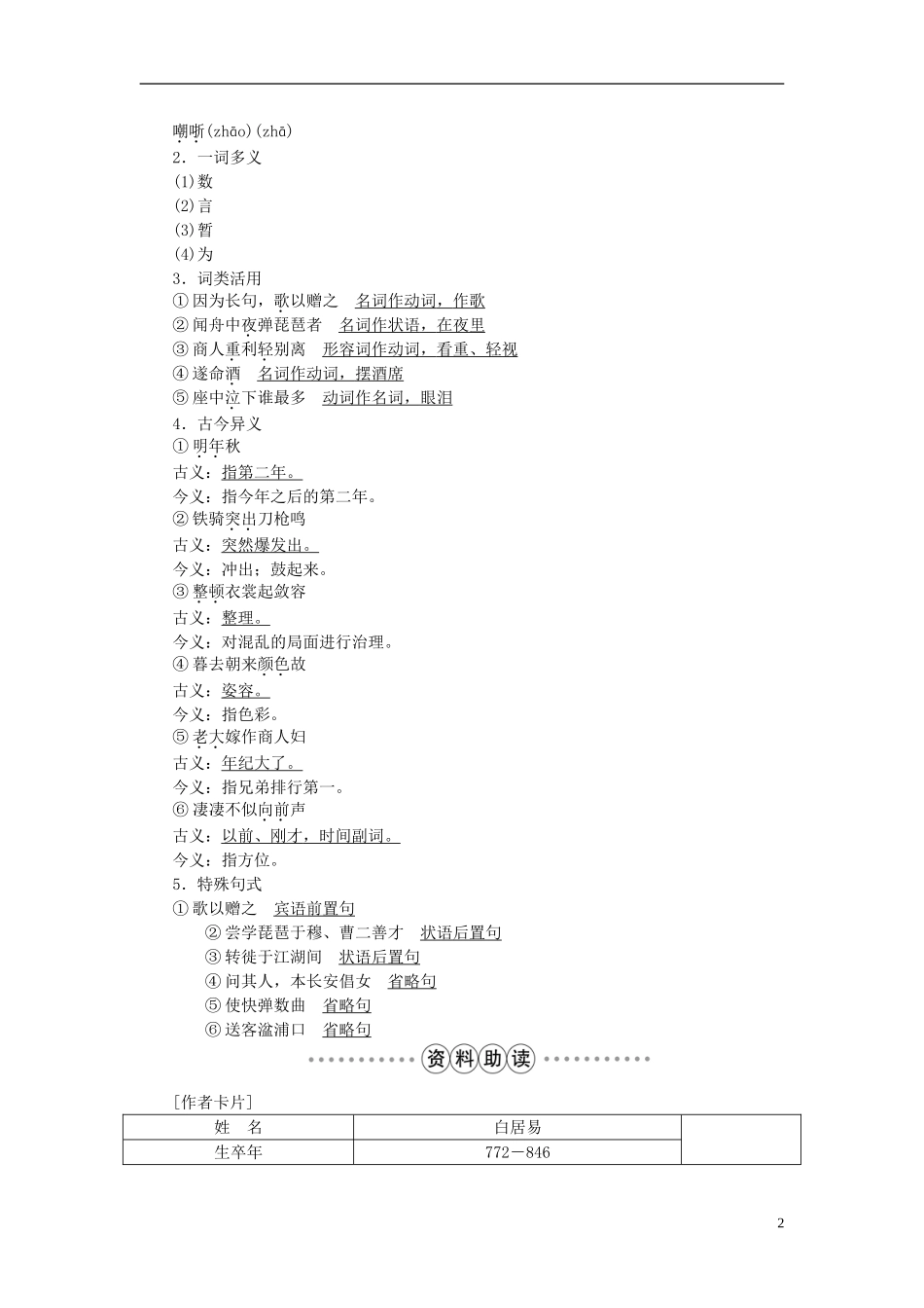 高中语文 第二单元 6琵琶行并序学案 新人教版必修3-新人教版高一必修3语文学案_第2页