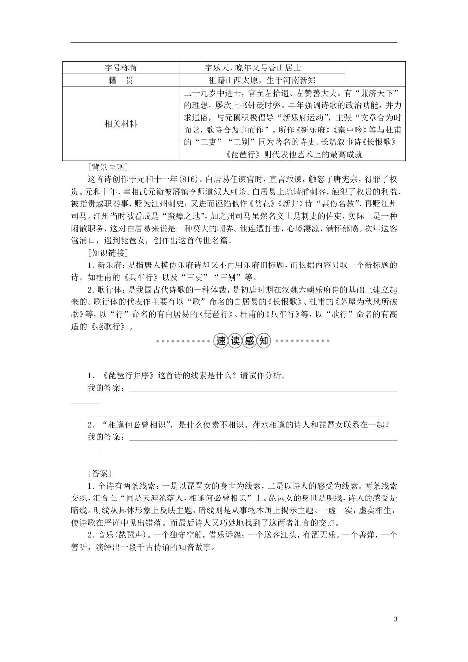 高中语文 第二单元 6琵琶行并序学案 新人教版必修3-新人教版高一必修3语文学案_第3页