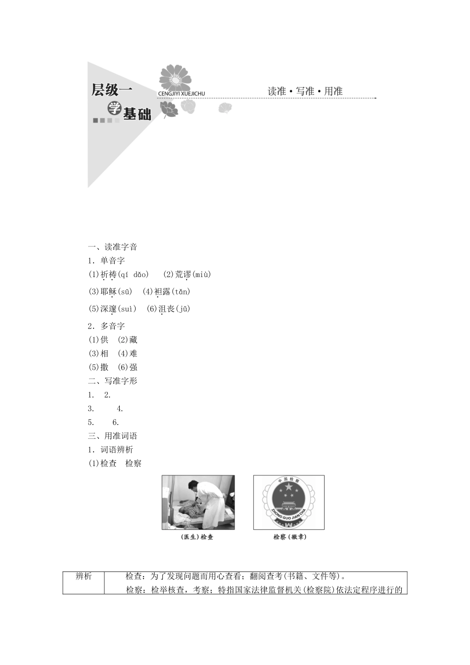 高中语文 第三单元 第6课 炼金术士教学案 新人教版选修《外国小说欣赏》-新人教版高二选修语文教学案_第2页