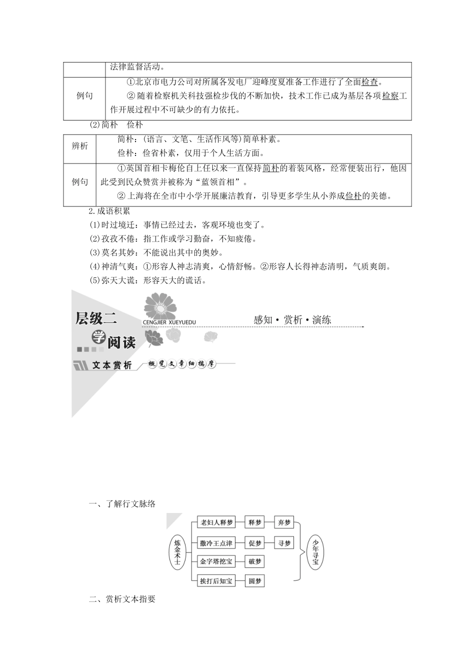 高中语文 第三单元 第6课 炼金术士教学案 新人教版选修《外国小说欣赏》-新人教版高二选修语文教学案_第3页