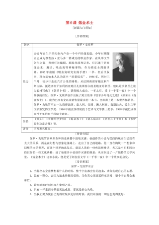 高中语文 第三单元 第6课 炼金术士教学案 新人教版选修《外国小说欣赏》-新人教版高二选修语文教学案