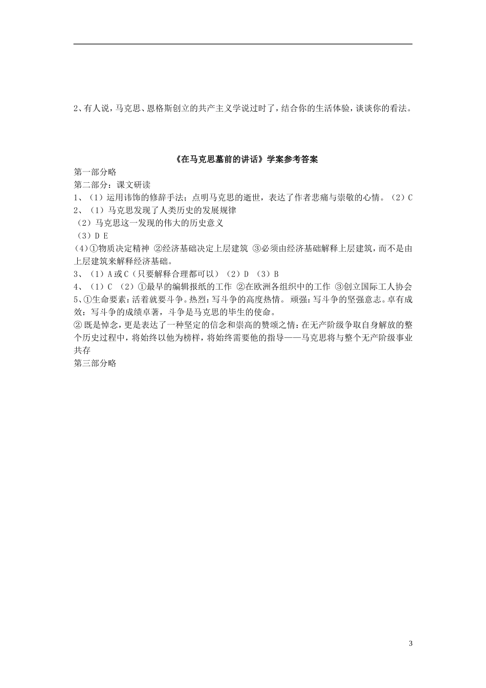 高中语文 第二单元 第4课 在马克思墓前的讲话导学案 鲁人版必修1-鲁人版高一必修1语文学案_第3页