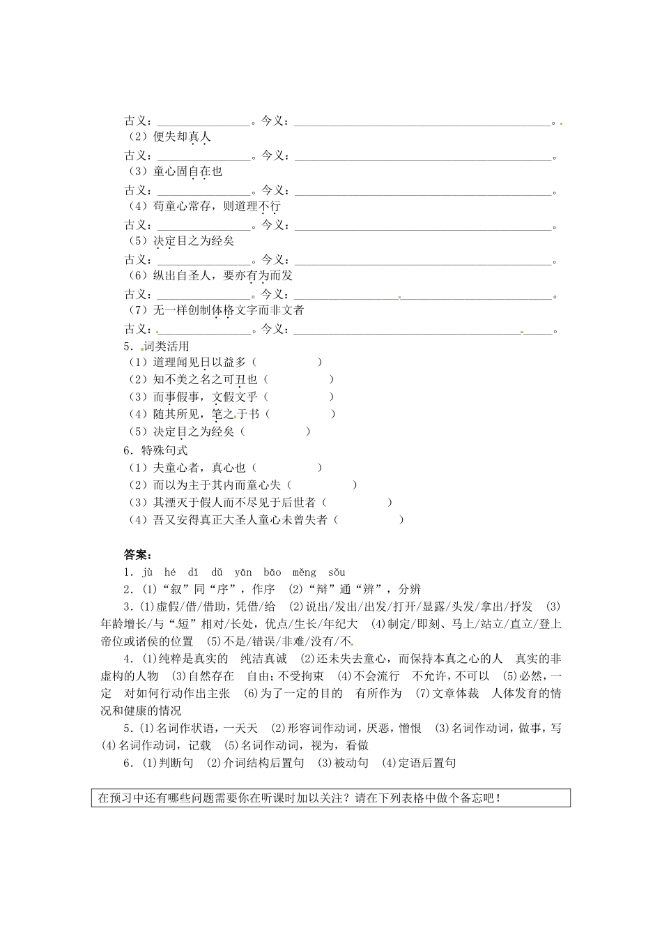 高中语文 第七单元 童心说导学案 新人教版选修《中国文化经典研读》-新人教版高二《中国文化经典研读》语文学案_第2页