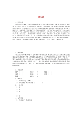 高中语文 第七单元 童心说导学案 新人教版选修《中国文化经典研读》-新人教版高二《中国文化经典研读》语文学案