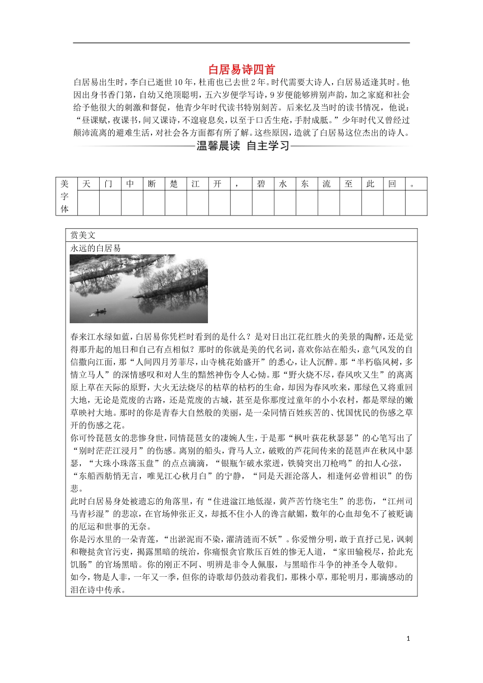 高中语文 第二单元 7 白居易诗四首习题 粤教版选修《唐诗宋词元散曲选读》-粤教版高二《唐诗宋词元散曲选读》语文学案_第1页