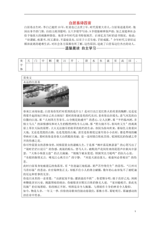 高中语文 第二单元 7 白居易诗四首习题 粤教版选修《唐诗宋词元散曲选读》-粤教版高二《唐诗宋词元散曲选读》语文学案