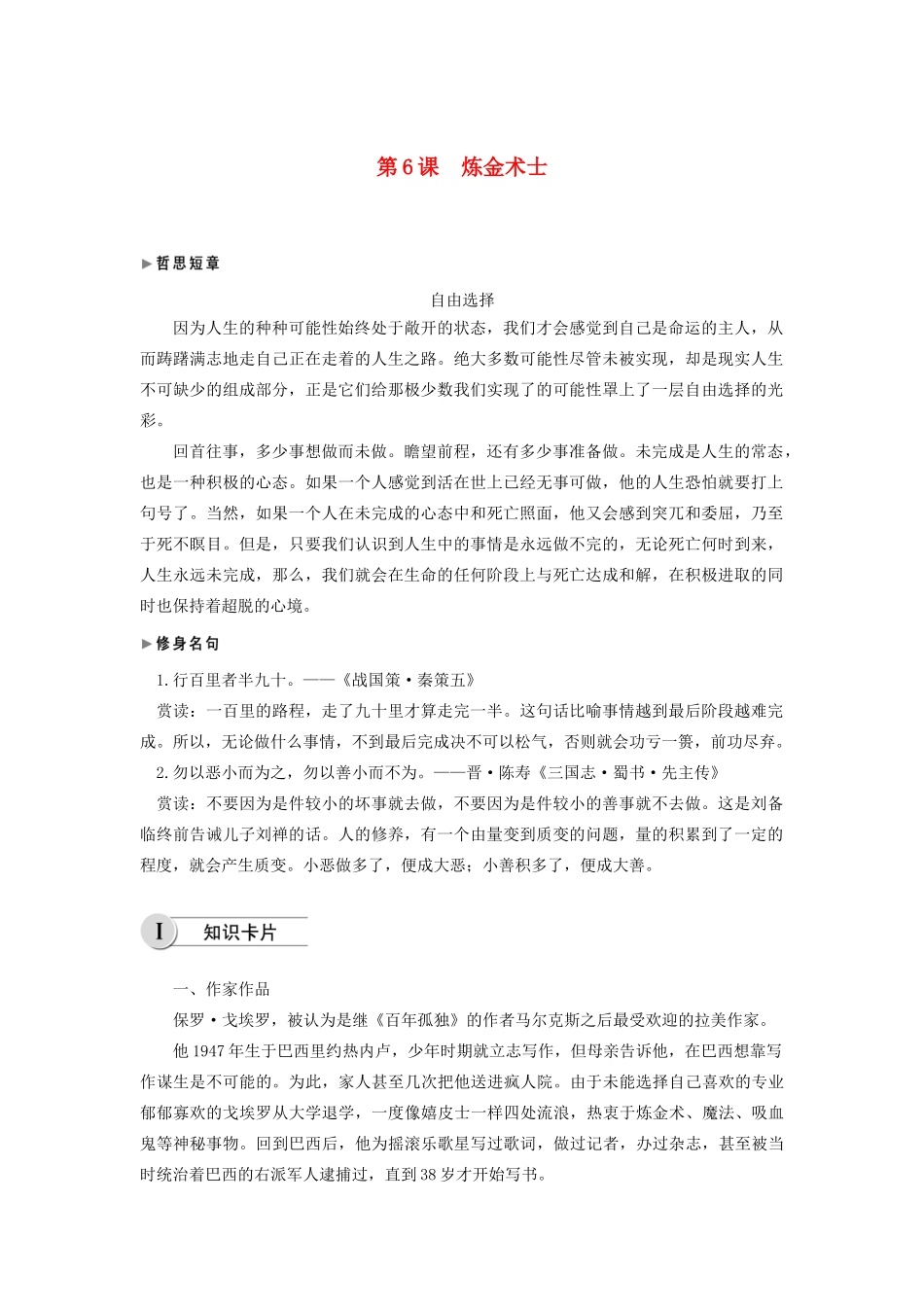 高中语文 第三单元 第6课 炼金术士学案（含解析）新人教版选修《外国小说欣赏》-新人教版高中选修语文学案_第1页