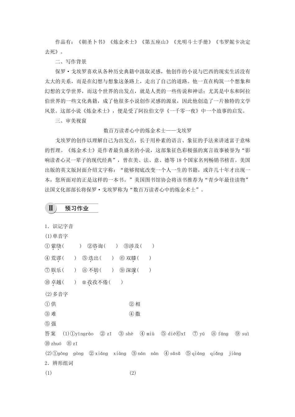 高中语文 第三单元 第6课 炼金术士学案（含解析）新人教版选修《外国小说欣赏》-新人教版高中选修语文学案_第2页