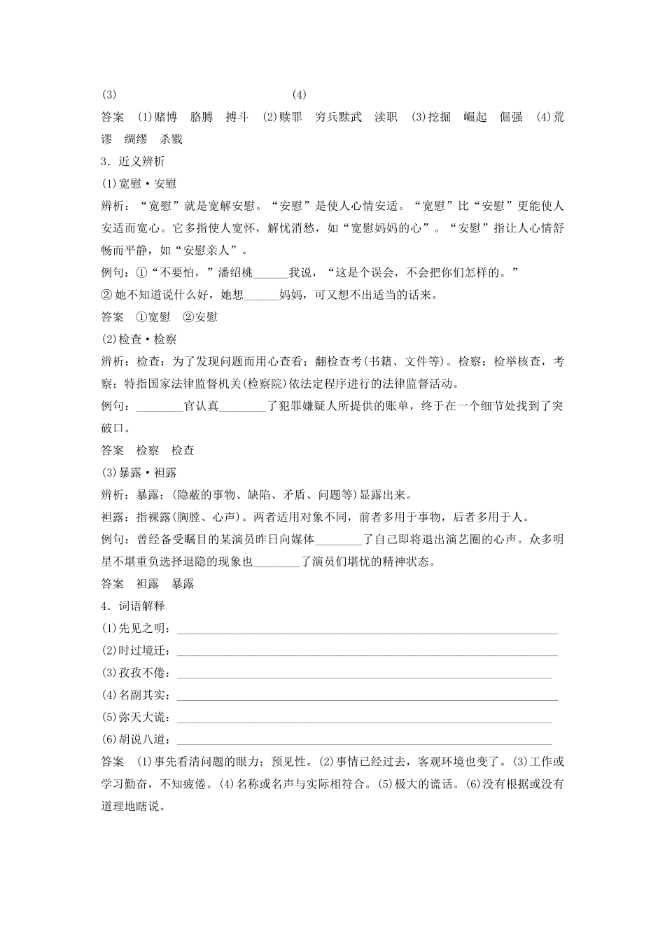 高中语文 第三单元 第6课 炼金术士学案（含解析）新人教版选修《外国小说欣赏》-新人教版高中选修语文学案_第3页