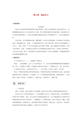 高中语文 第三单元 第6课 炼金术士学案（含解析）新人教版选修《外国小说欣赏》-新人教版高中选修语文学案
