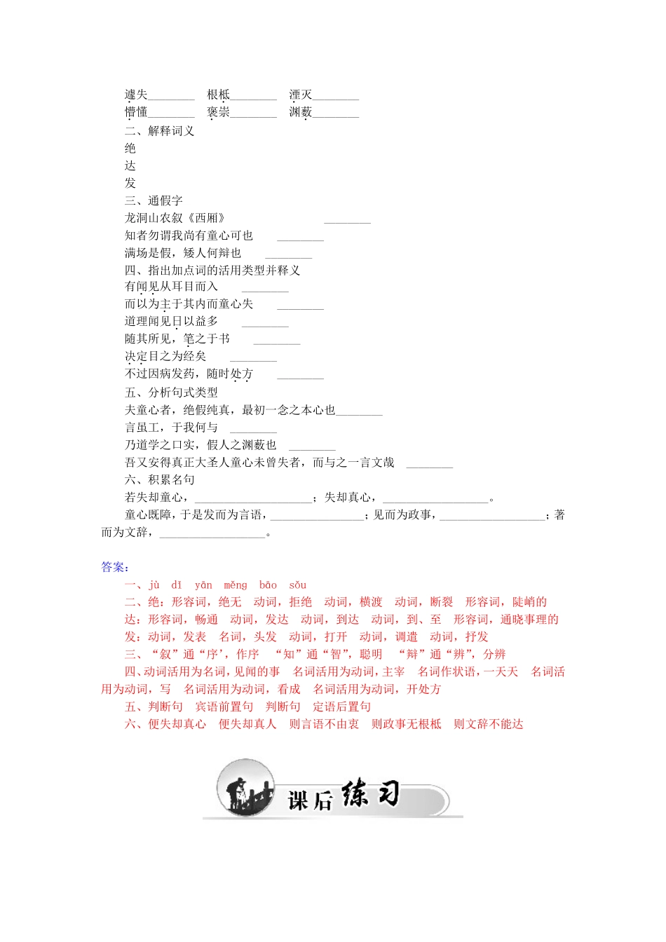 高中语文 第七单元 童心说学案 新人教版选修《中国文化经典研读》-新人教版高二《中国文化经典研读》语文学案_第2页