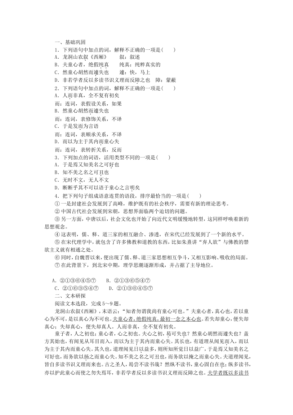 高中语文 第七单元 童心说学案 新人教版选修《中国文化经典研读》-新人教版高二《中国文化经典研读》语文学案_第3页