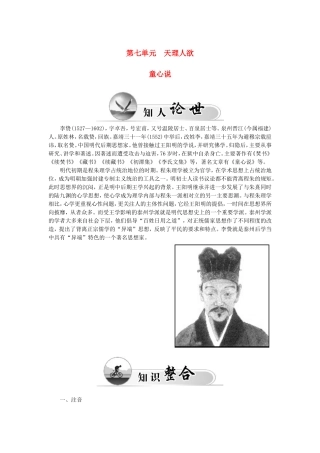 高中语文 第七单元 童心说学案 新人教版选修《中国文化经典研读》-新人教版高二《中国文化经典研读》语文学案