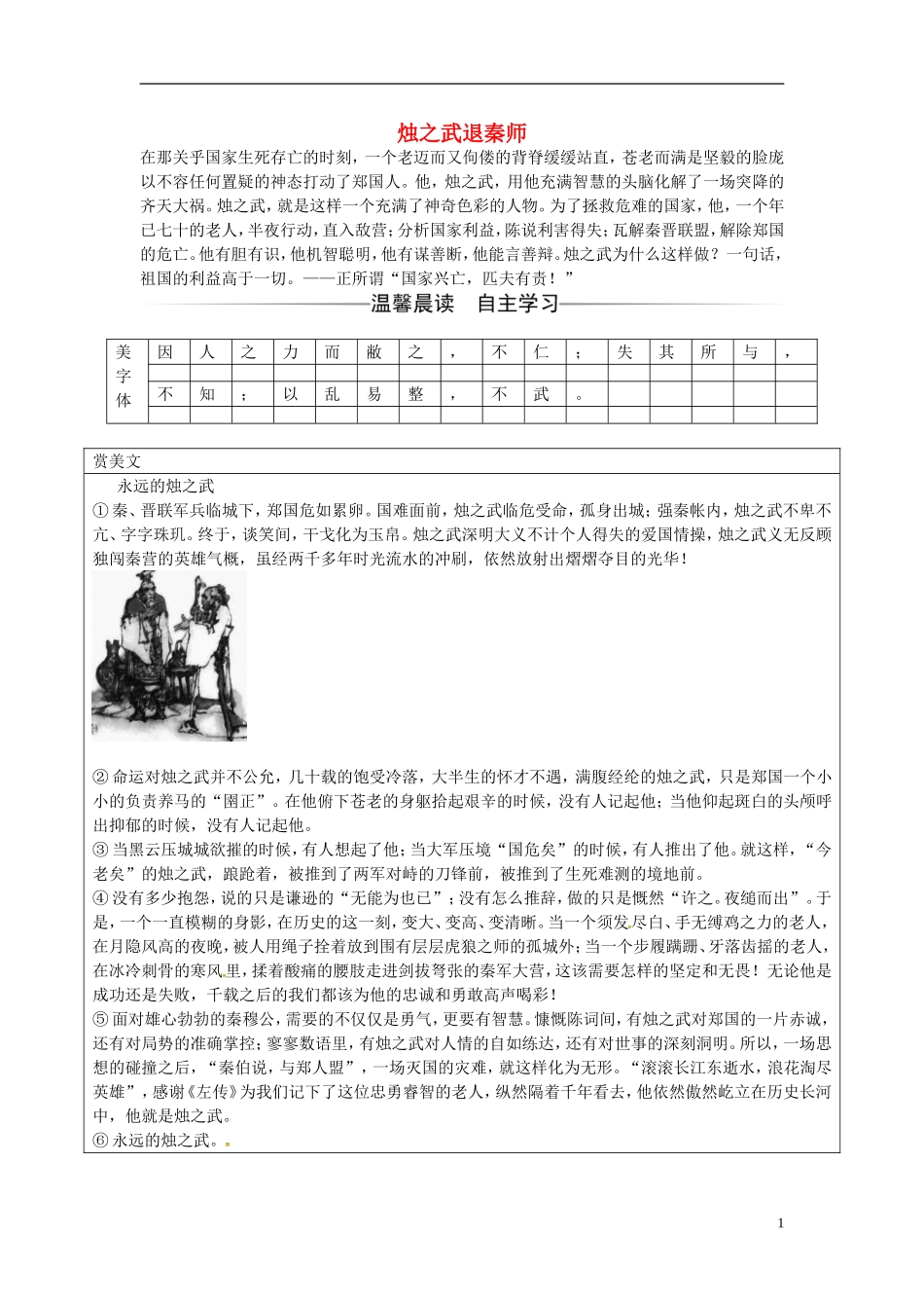 高中语文 第二单元 第4课 知之武退秦师练习 新人教版必修1-新人教版高一必修1语文学案_第1页