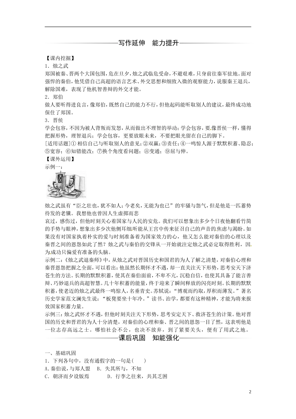 高中语文 第二单元 第4课 知之武退秦师练习 新人教版必修1-新人教版高一必修1语文学案_第2页