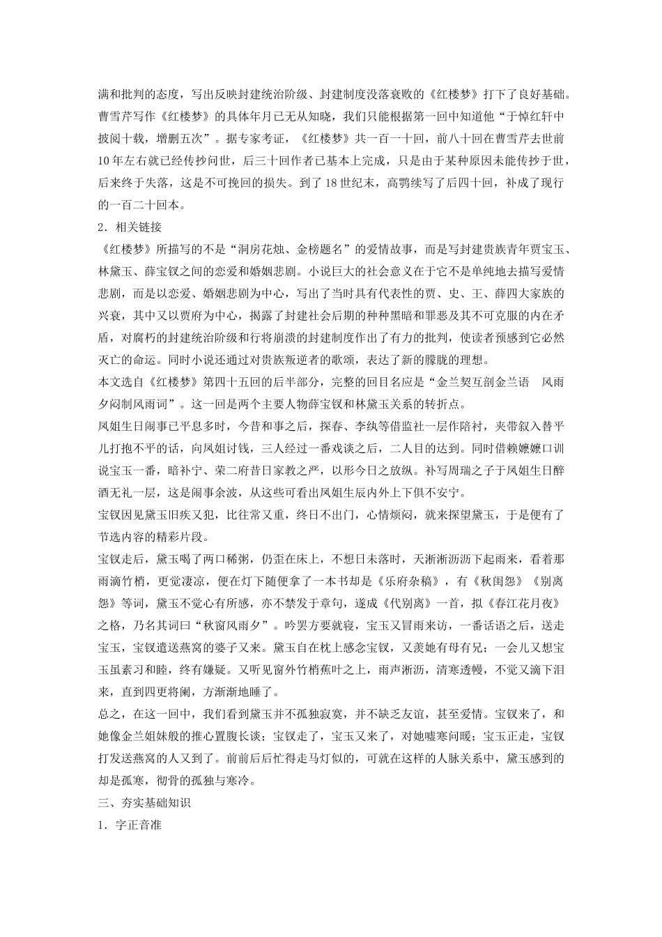 高中语文 第三单元 第6课《红楼梦》情真意切释猜嫌学案（含解析）新人教版选修《中国小说欣赏》-新人教版高中《中国小说欣赏》语文学案_第2页