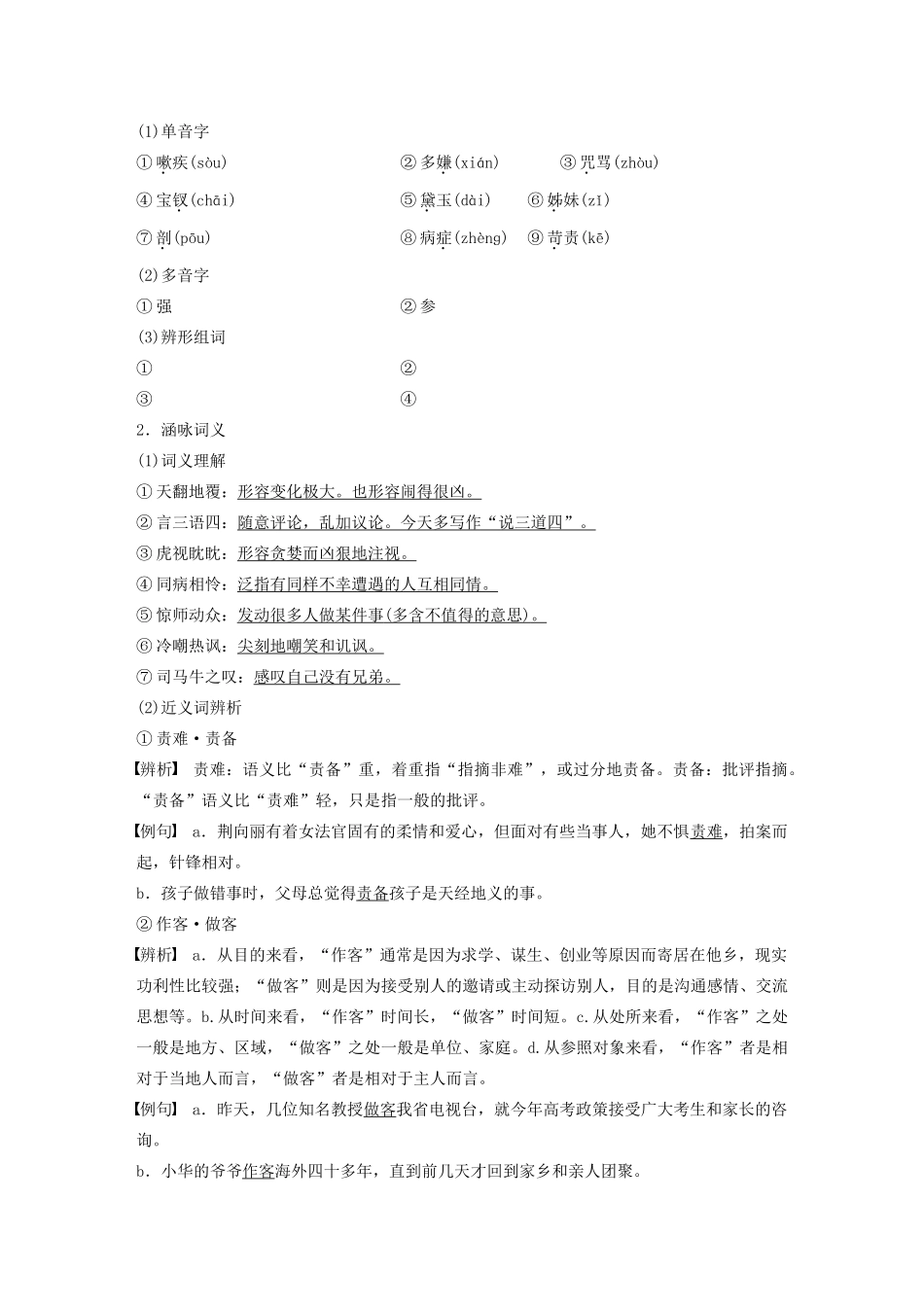 高中语文 第三单元 第6课《红楼梦》情真意切释猜嫌学案（含解析）新人教版选修《中国小说欣赏》-新人教版高中《中国小说欣赏》语文学案_第3页