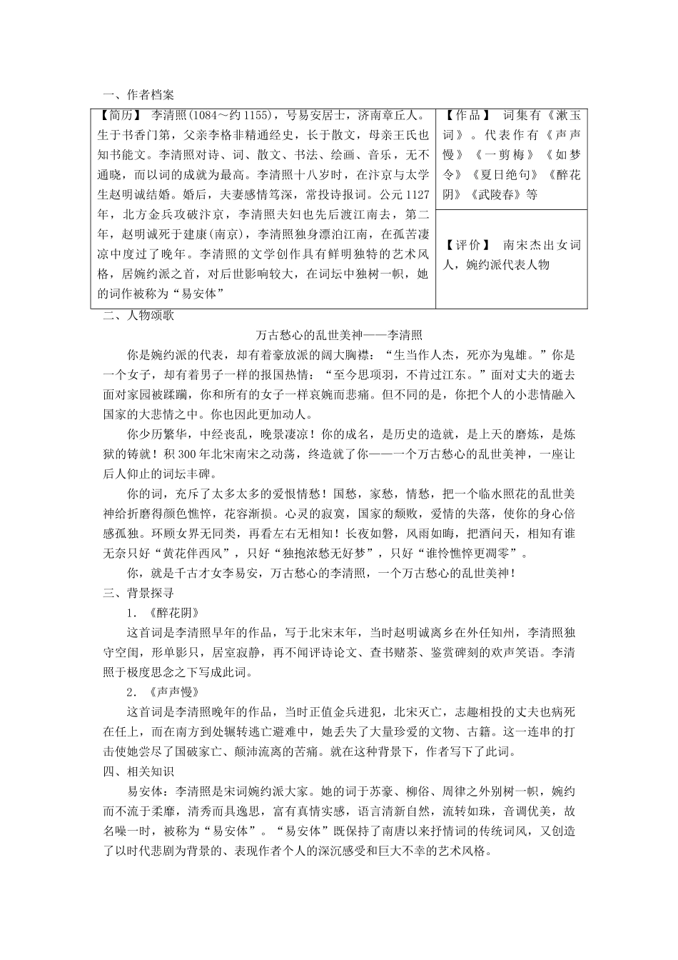 高中语文 第二单元 7 李清照词两首学案 新人教版必修4-新人教版高一必修4语文学案_第2页