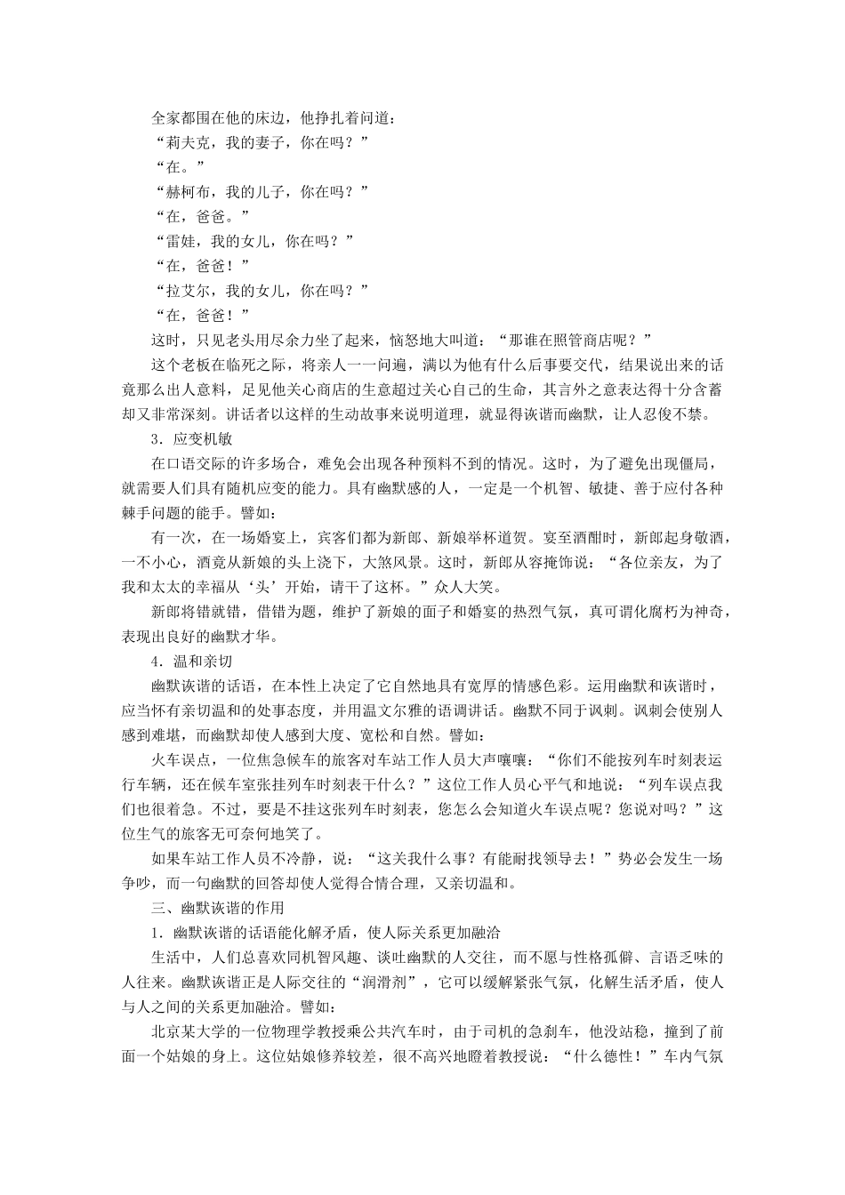 高中语文 第七单元 语言创造的“笑”学案（含解析）鲁人版选修《语言的运用》-鲁人版高中选修语文学案_第2页