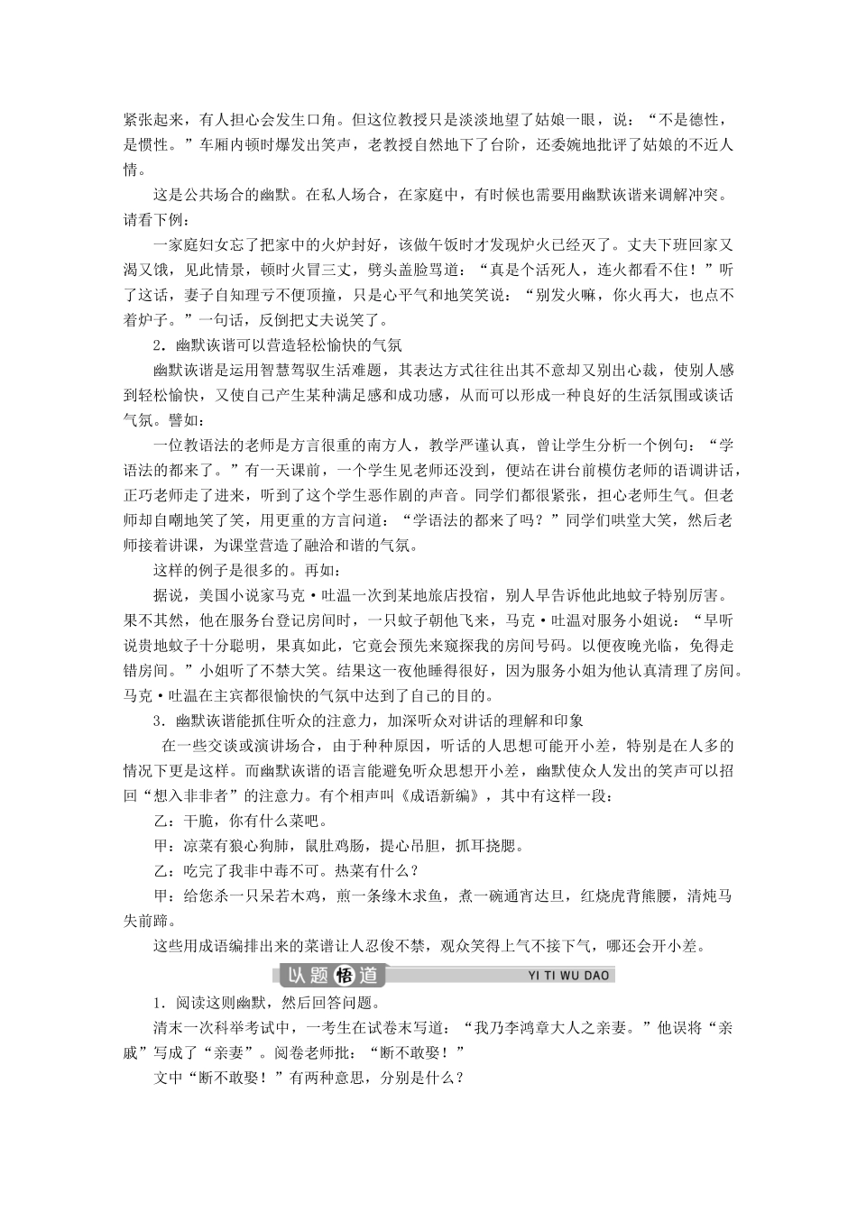 高中语文 第七单元 语言创造的“笑”学案（含解析）鲁人版选修《语言的运用》-鲁人版高中选修语文学案_第3页