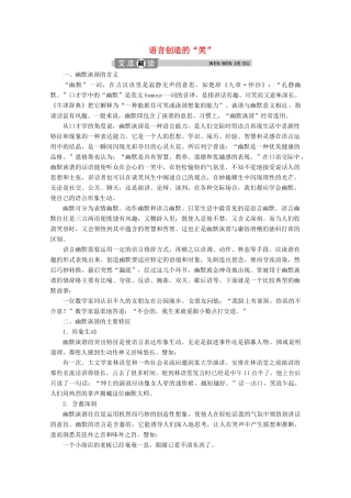 高中语文 第七单元 语言创造的“笑”学案（含解析）鲁人版选修《语言的运用》-鲁人版高中选修语文学案