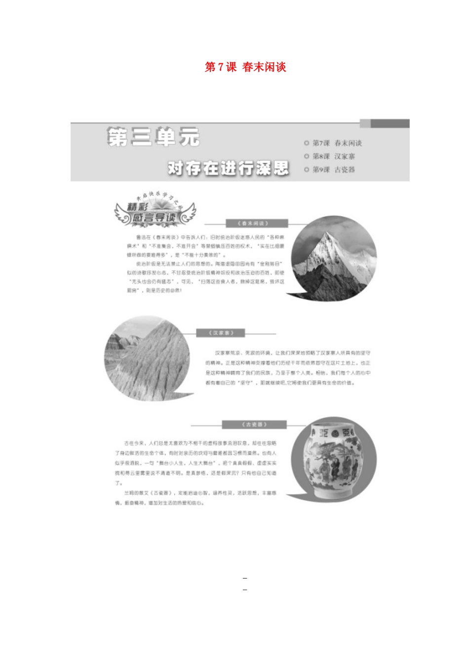 高中语文 第三单元 第7课 春末闲谈教学案 语文版必修5-语文版高二必修5语文教学案_第1页