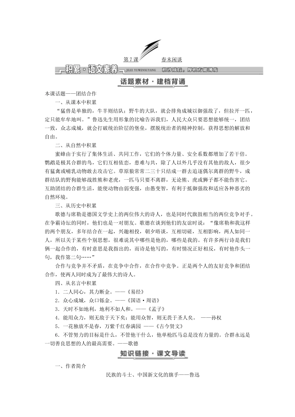 高中语文 第三单元 第7课 春末闲谈教学案 语文版必修5-语文版高二必修5语文教学案_第2页