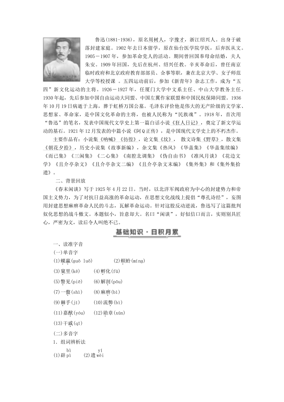 高中语文 第三单元 第7课 春末闲谈教学案 语文版必修5-语文版高二必修5语文教学案_第3页