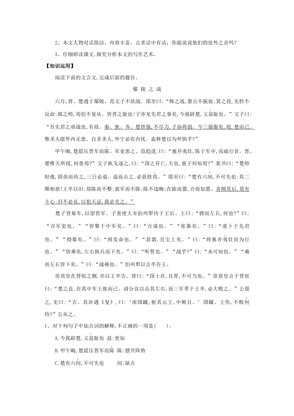 高中语文 第二单元 第4课 烛之武退秦师学案1 新人教版必修1-新人教版高一必修1语文学案_第3页