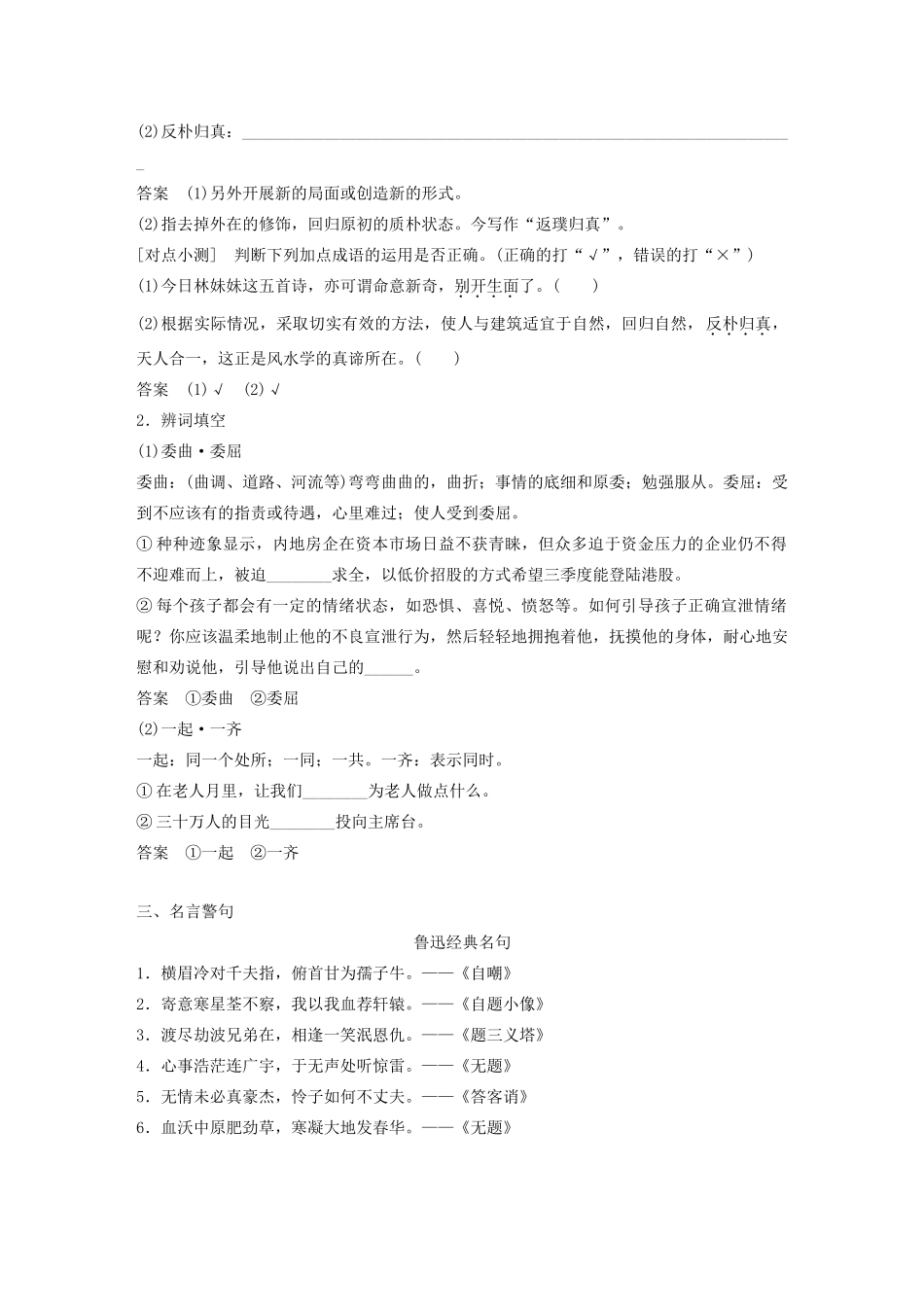 高中语文 第三单元 第7课 春末闲谈学案 语文版必修5-语文版高中必修5语文学案_第2页
