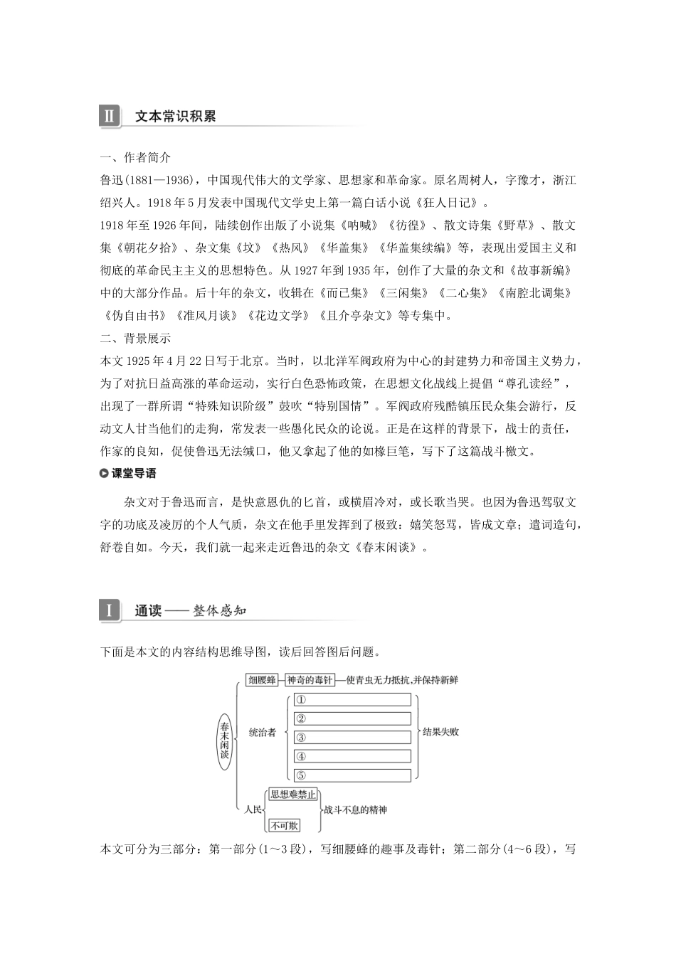 高中语文 第三单元 第7课 春末闲谈学案 语文版必修5-语文版高中必修5语文学案_第3页