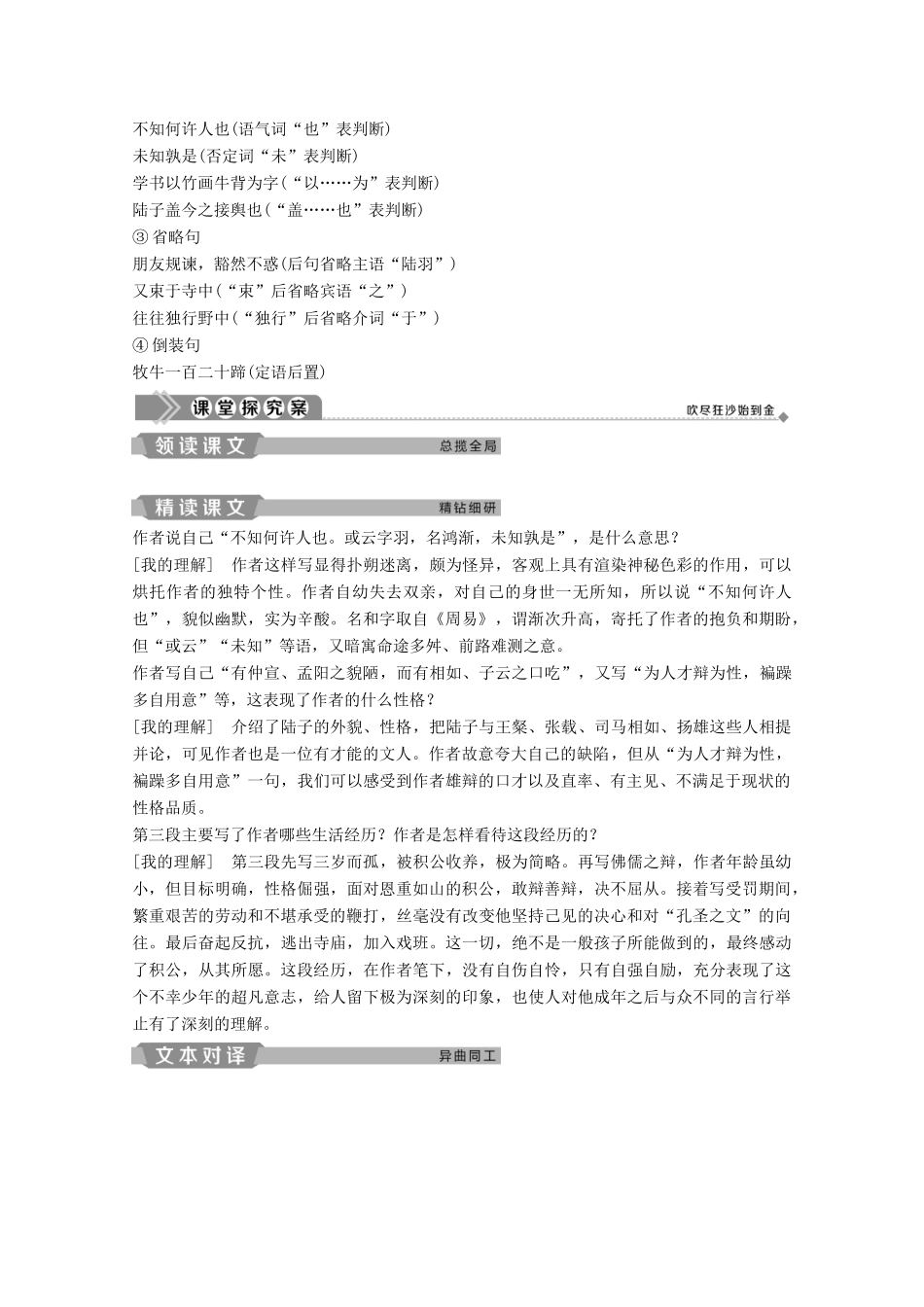 高中语文 第二单元 7 陆文学自传学案（含解析）粤教版选修《唐宋散文选读》-粤教版高中《唐宋散文选读》语文学案_第3页