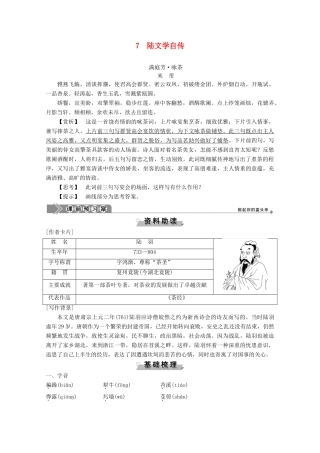 高中语文 第二单元 7 陆文学自传学案（含解析）粤教版选修《唐宋散文选读》-粤教版高中《唐宋散文选读》语文学案