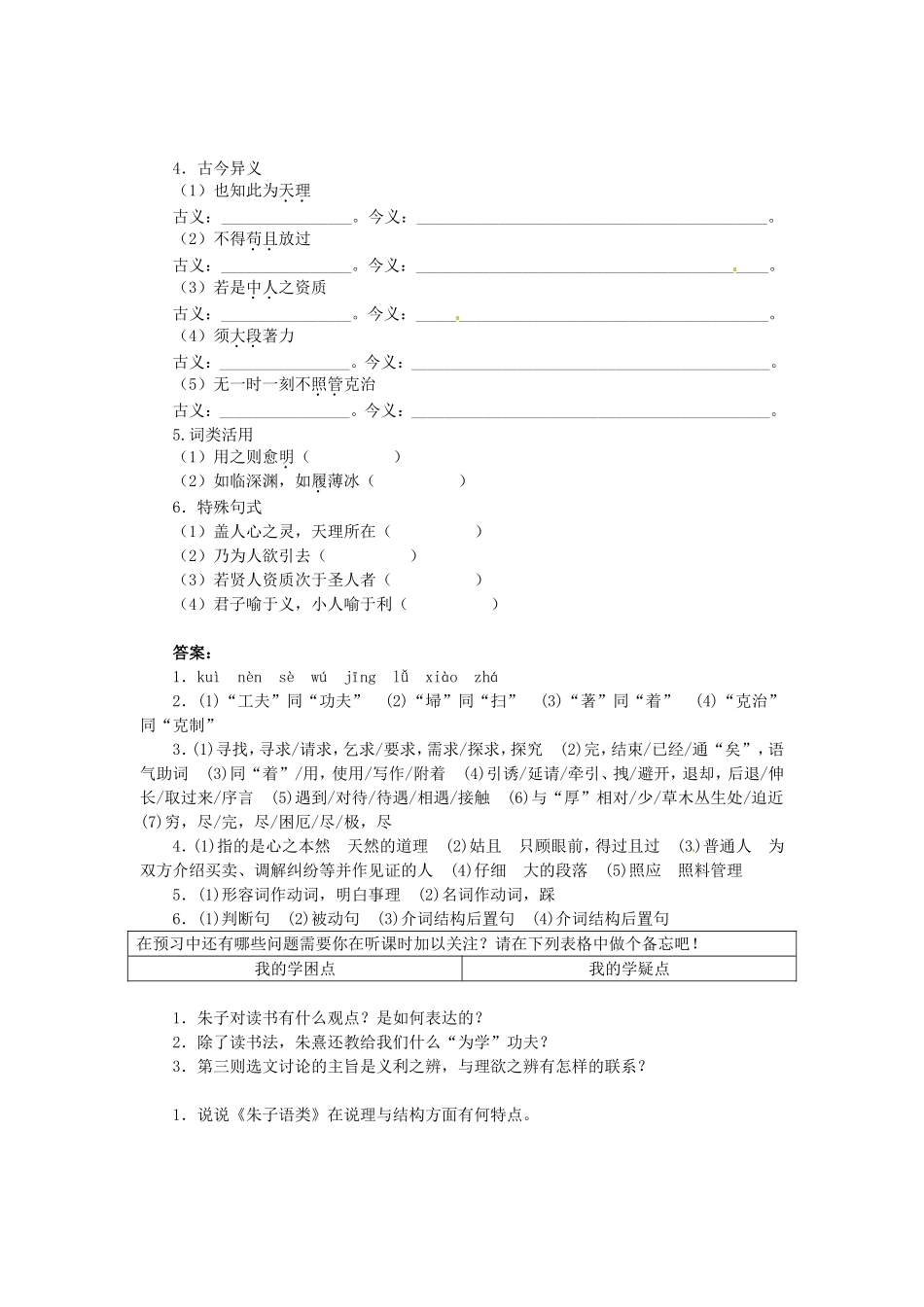 高中语文 第七单元《朱子语类》三则导学案 新人教版选修《中国文化经典研读》-新人教版高二《中国文化经典研读》语文学案_第2页