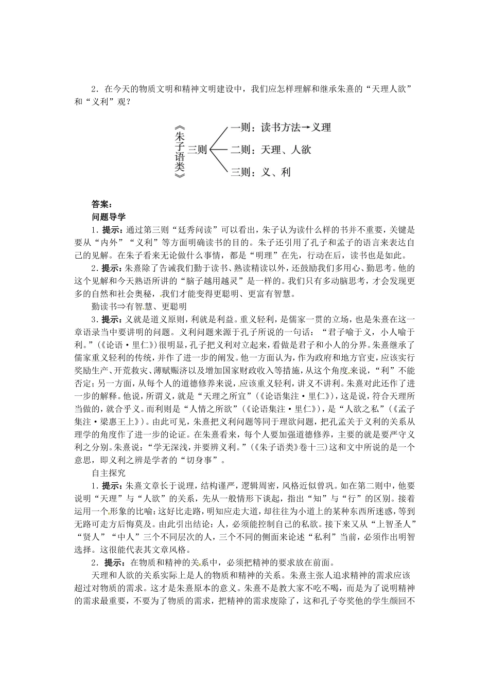 高中语文 第七单元《朱子语类》三则导学案 新人教版选修《中国文化经典研读》-新人教版高二《中国文化经典研读》语文学案_第3页