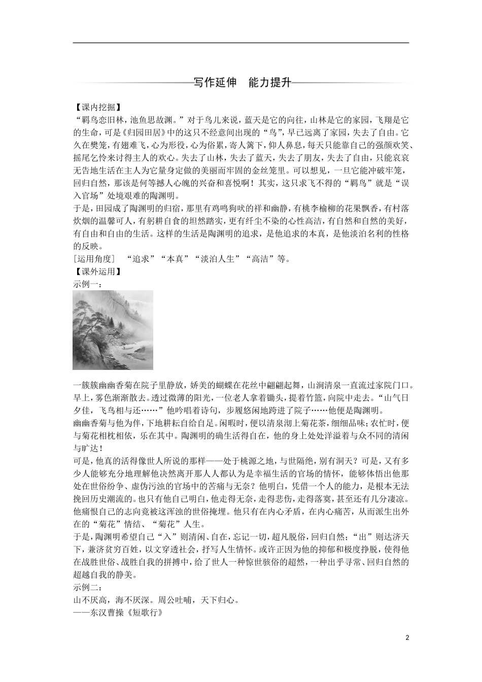 高中语文 第二单元 7 诗三首习题 新人教版必修2-新人教版高一必修2语文学案_第2页