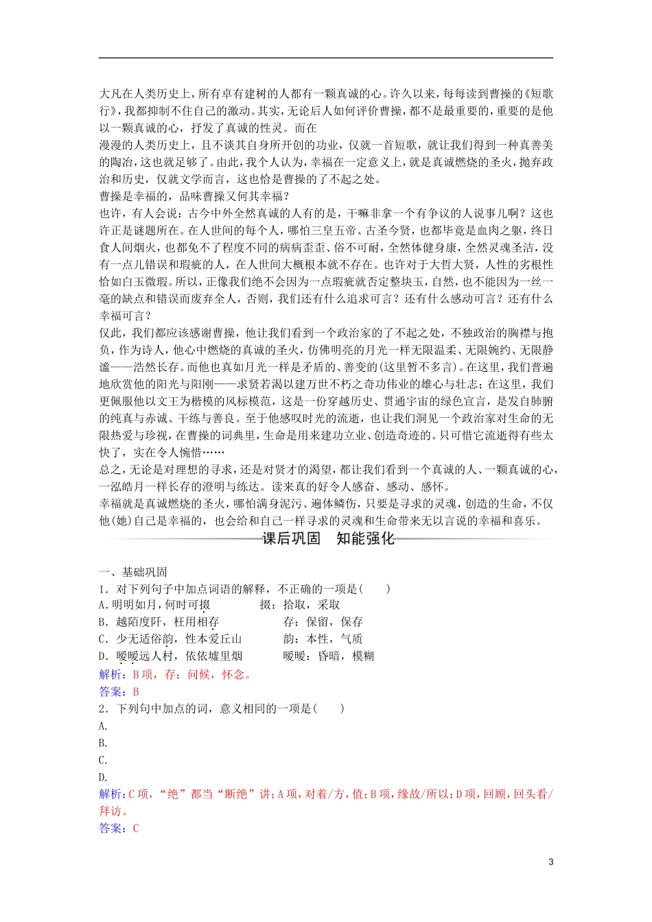 高中语文 第二单元 7 诗三首习题 新人教版必修2-新人教版高一必修2语文学案_第3页