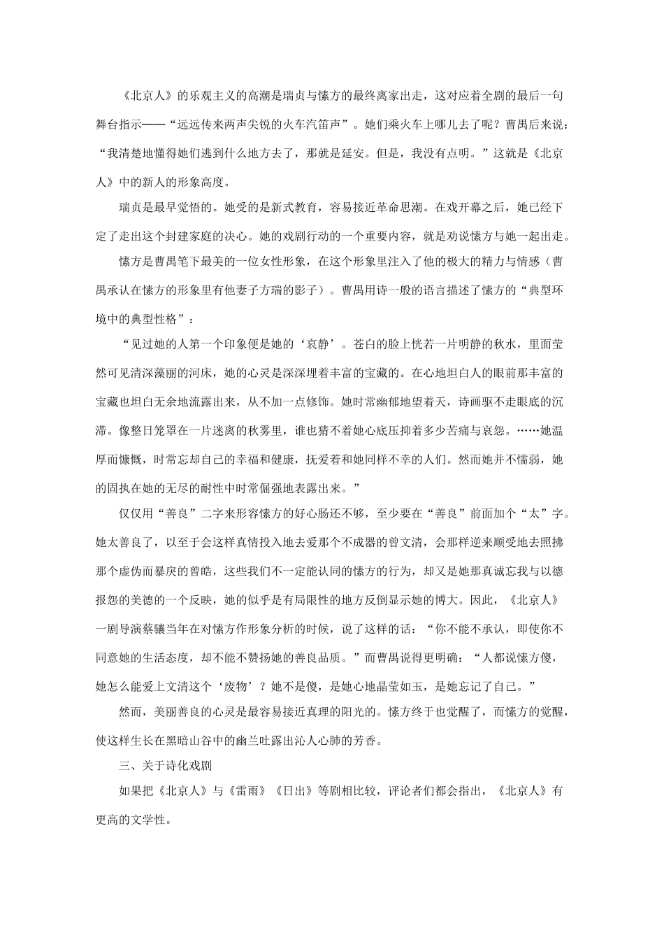 高中语文 第七单元曹禺与《北京人》赏析举隅素材 新人教选修《中外戏剧名作欣赏》_第2页
