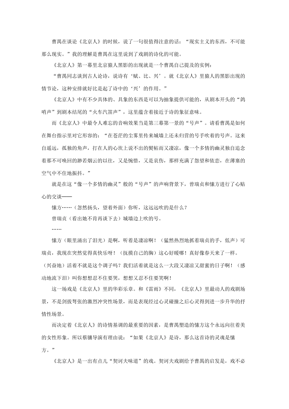 高中语文 第七单元曹禺与《北京人》赏析举隅素材 新人教选修《中外戏剧名作欣赏》_第3页