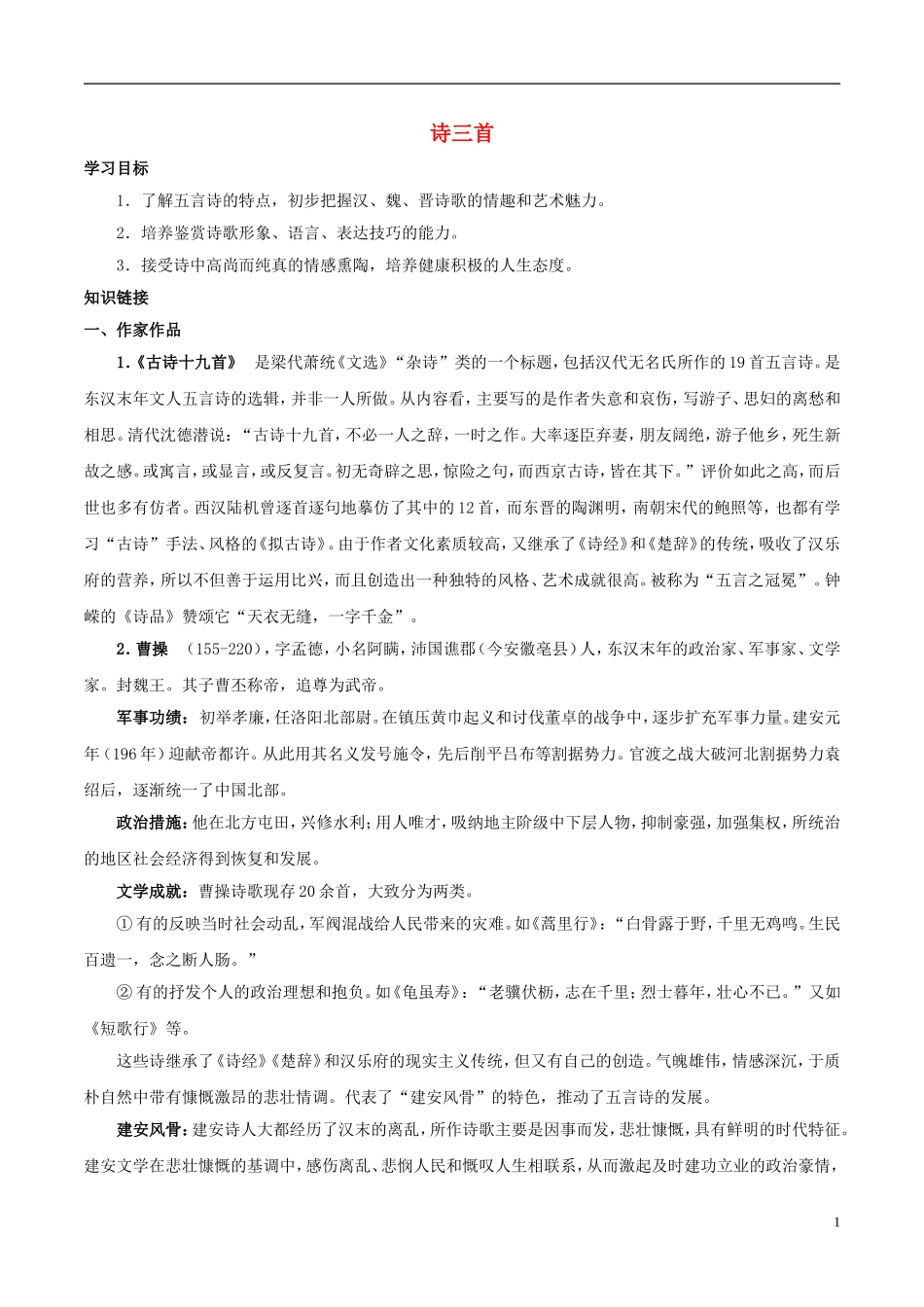 高中语文 第七课 诗三首学案 新人教版必修2-新人教版高中必修2语文学案_第1页