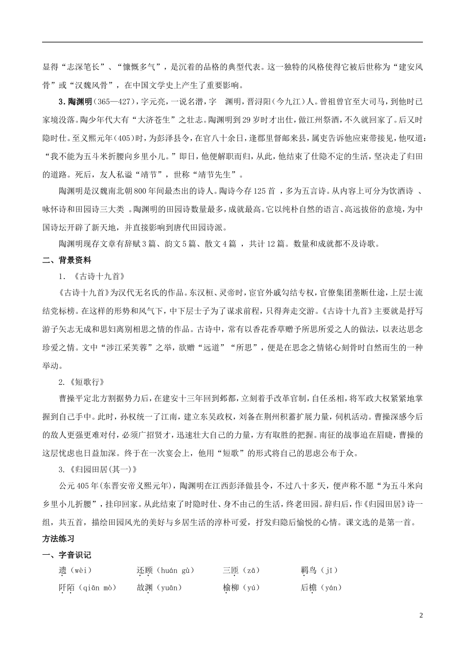 高中语文 第七课 诗三首学案 新人教版必修2-新人教版高中必修2语文学案_第2页