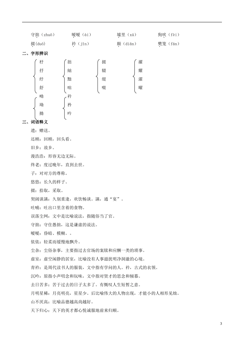 高中语文 第七课 诗三首学案 新人教版必修2-新人教版高中必修2语文学案_第3页